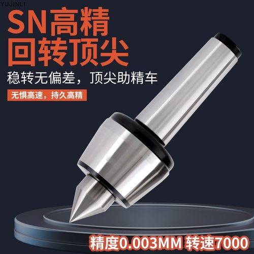 高精度回转顶尖莫氏/4/5号车床回转顶尖活络顶针防震5号回转顶针