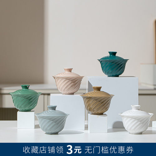 莫兰迪色系陶瓷盖碗螺旋纹功夫茶具色釉泡茶碗创意造型不烫手盖碗