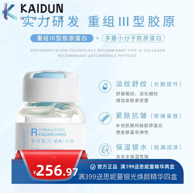 三型胶原蛋白精华液补水保湿淡化细纹安瓶水光胶原蛋白原溶液