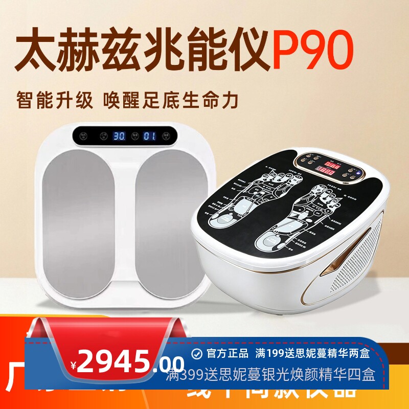 太赫兹电磁浮能量足疗仪