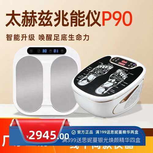 太赫兹电磁浮能量足疗仪