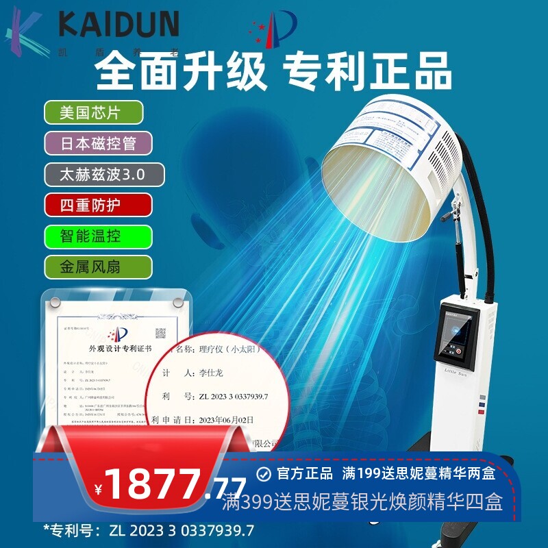 太赫兹理疗仪小太阳细胞热疗仪量子光波热灸细胞修复经络疏通神器
