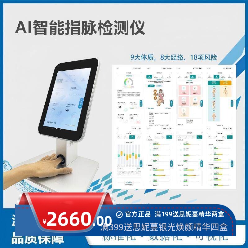 健身房ai智能检测仪体质辨识仪多功能亚健康检测机经络疏通分析仪