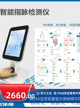 AI智能亚健康经络疏通检测仪