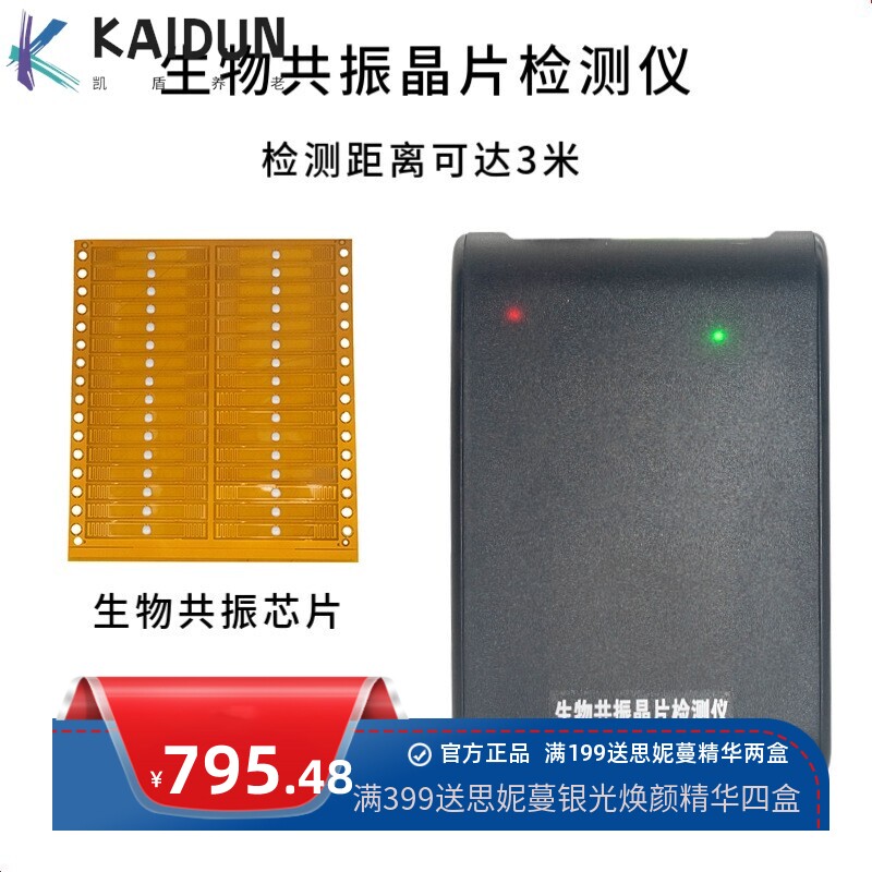 小神吹爱力通共振能量芯片眼镜检测仪生物共振晶片器兆能仪