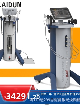 专业版三合一运动康复理疗设备 弹道 式冲击波 筋膜超声波 TECAR
