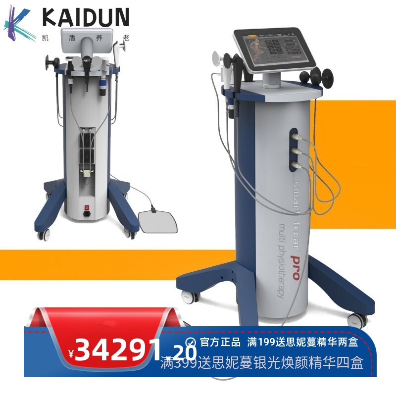 专业版三合一运动康复理疗设备 弹道 式冲击波 筋膜超声波 TECAR