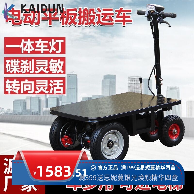 倒骑驴电动平板车三轮手推车工地电瓶车果园大棚拉货车仓库小推车