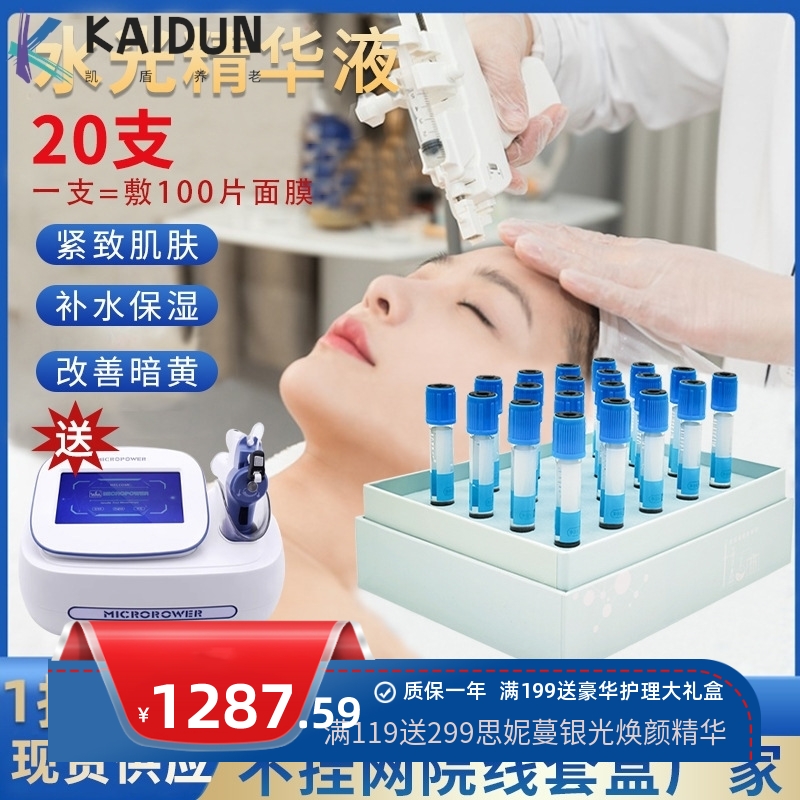 水光医美原液补水保湿亮肤精华液美容院线面部玻尿酸次抛原液套盒