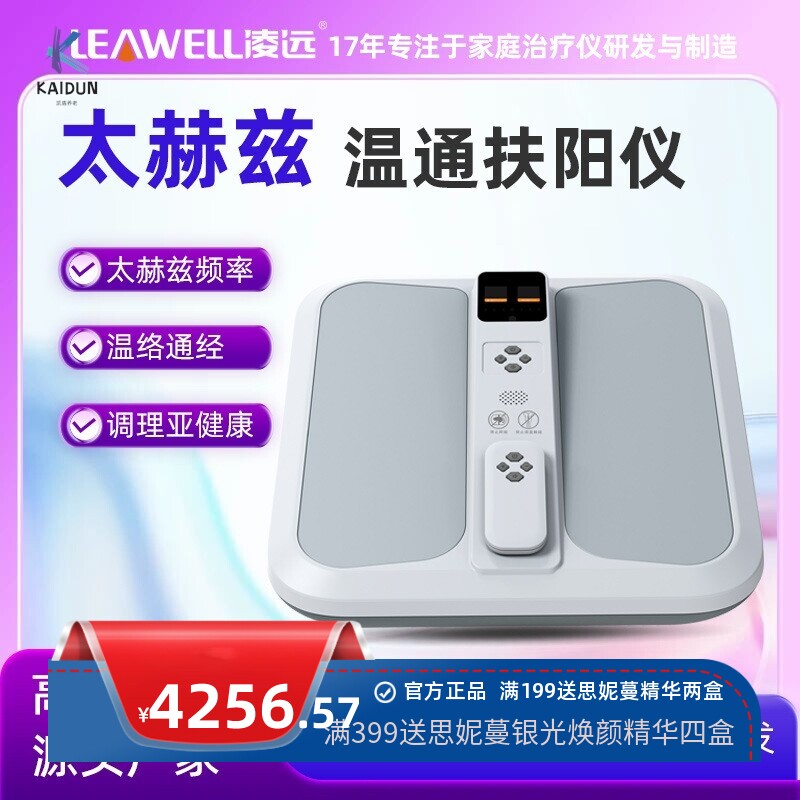 厂家直销太赫兹温通仪 足部理疗气血循环磁疗养生太赫兹温通仪