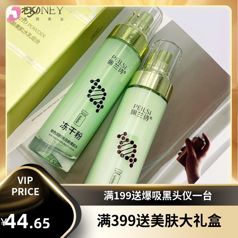佩兰诗冻干粉水乳玻色因时光肤美肌两件套组合补水保湿嫩肤套盒