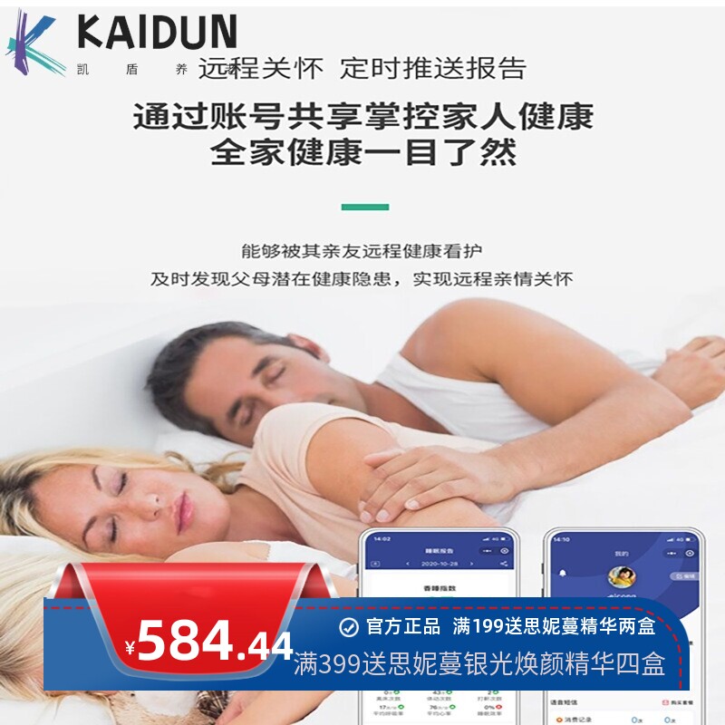 居家养老远程睡眠生命体征监测看护智能床垫睡眠监测带智能睡眠仪