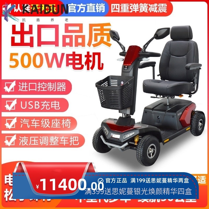 开天乐老人代步车四轮电动残疾人家用中型豪华电动轮椅车电瓶车