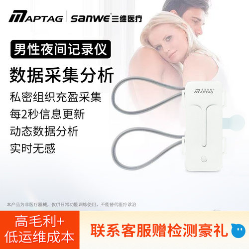 麦普泰格NPT男性夜间实时动态采集分析有线版家用便携式会所专供