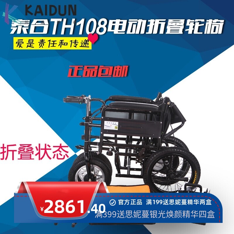 泰合电动轮椅老年人折叠电动轮椅车老人代步车价格优惠