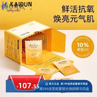 清仓春日来信三体VC+视黄醇精华A醇抗皱紧致面部精华组合装