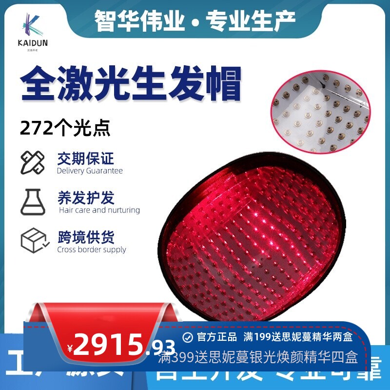 272颗激光生发帽增发智能生发头盔防脱光头护发生发仪跨境新款
