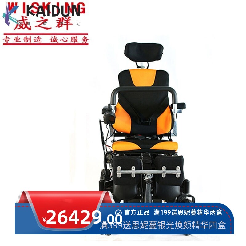 威之群电动轮椅1023-35多功能智能全自动老年人可躺可站立轮椅车