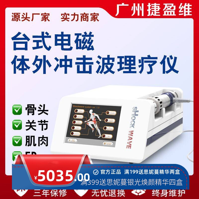 便携式冲击波疼痛治疗仪