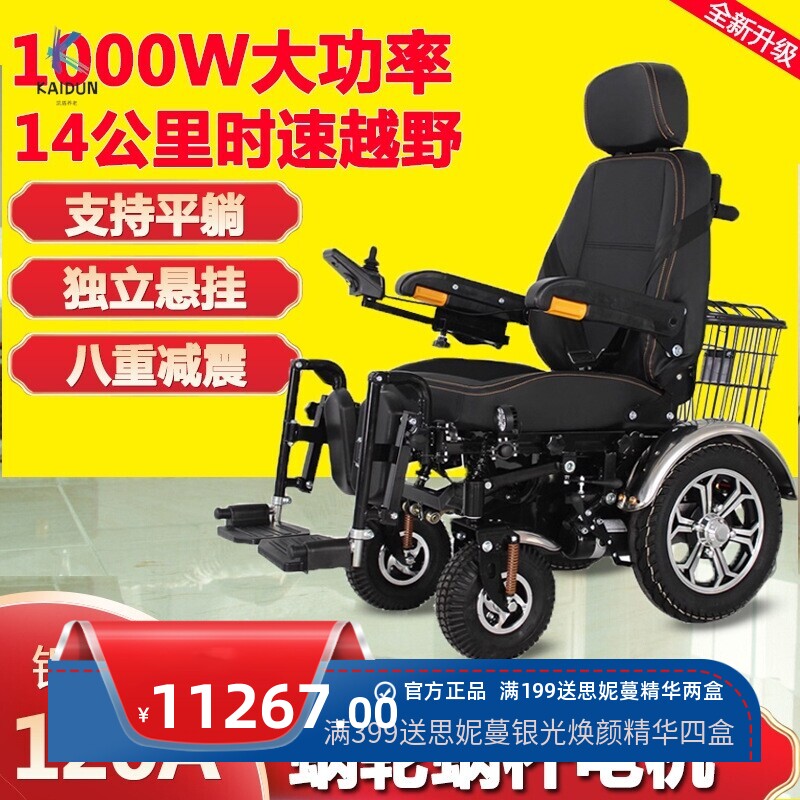 泰合电动轮椅车越野四轮全自动老年人残疾人代步车越障过坎锂电池