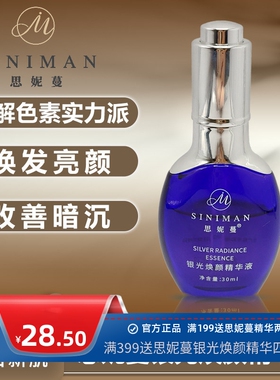 【限时抢购】银光焕颜精华液