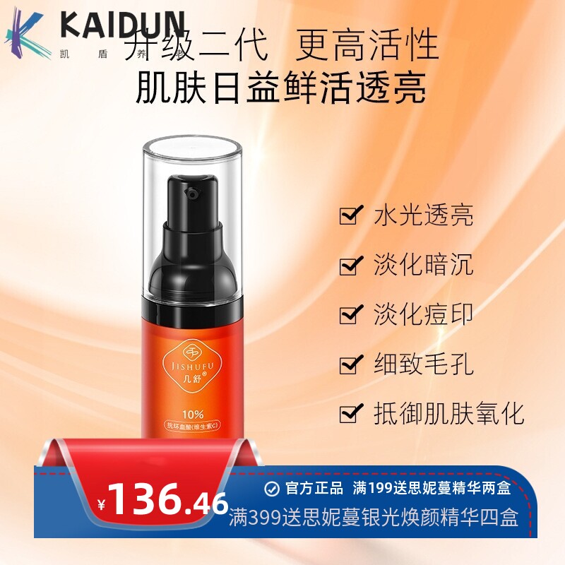 新10%水光Vc靓肤精华液维c原液烟酰胺光果甘草透亮补水滋润男女