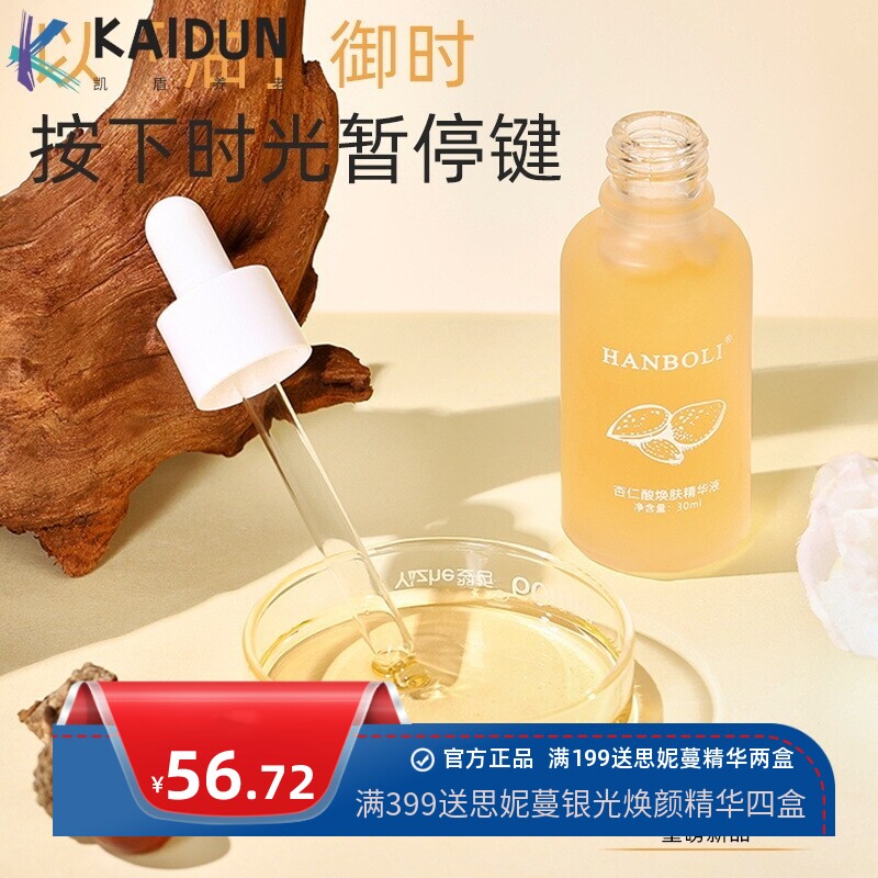 爆款杏仁酸焕肤精华补水保湿软化角质精华水细致毛孔温和精华