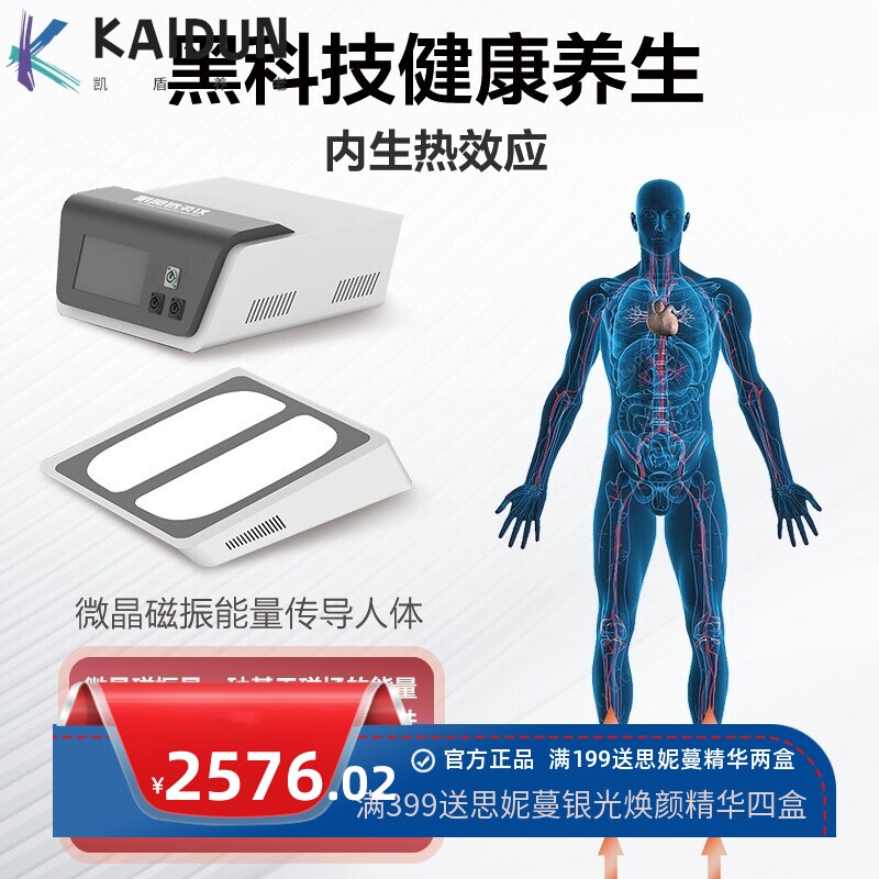 太赫兹兆能仪气血温通磁浮能量热疗仪发热脉冲脚底循环按摩理疗仪