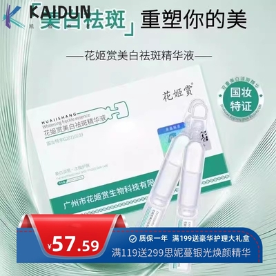 花姬赏美白祛斑精华液淡斑嫩白肌肤烟酰胺次抛护肤原液