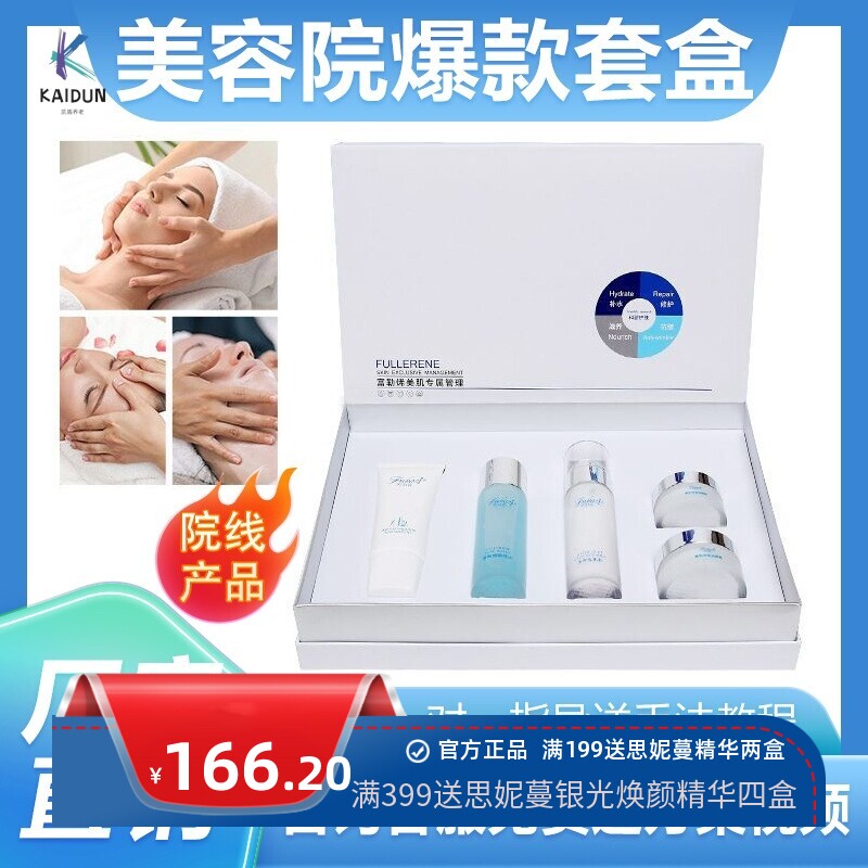 美容院专用富勒烯套盒面部清洁毛孔院线护肤品做脸套装不挂网