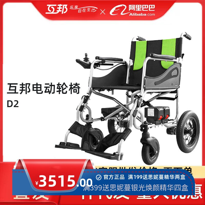互邦无刷锂电轻便电动轮椅