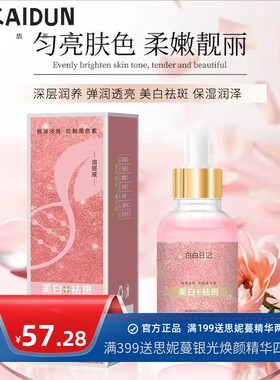 白白日记断黑VC377美白祛斑精华液祛斑溶斑液美白水安瓶原液 跨境