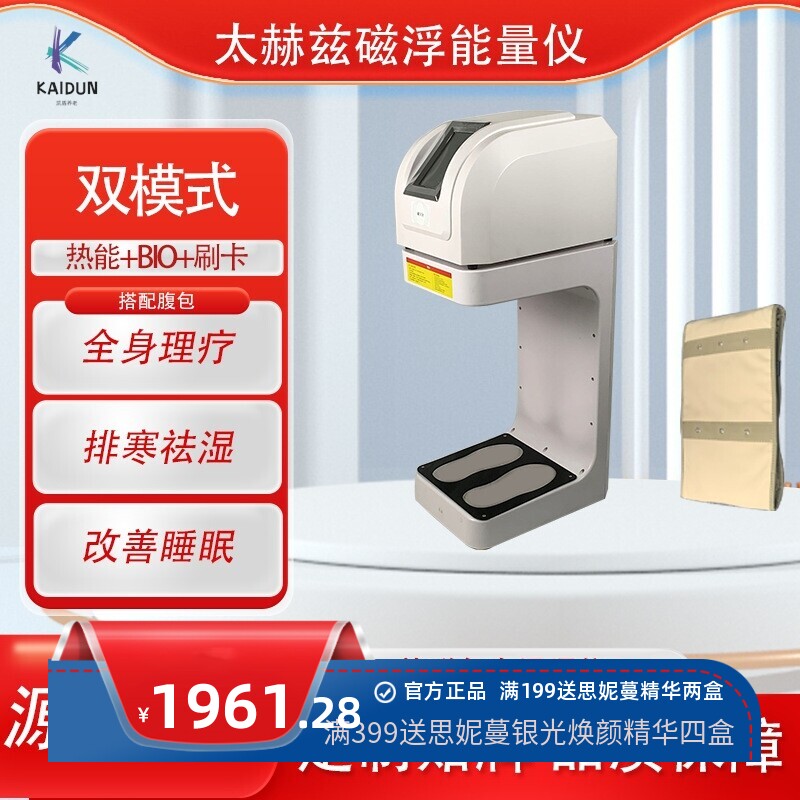 热磁脉冲气血温通仪太赫兹脚底足疗经络疏通养生仪昌寿美容仪器