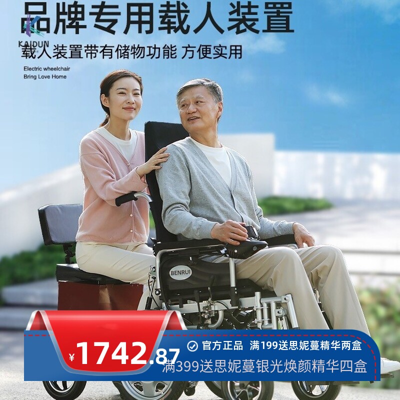 奔瑞电动轮椅车智能全自动老年人残疾人四轮代步车助行器坐便器