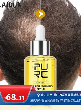 PURC生姜头发营养液老姜姜王生液修护养发护发精油 头发精油