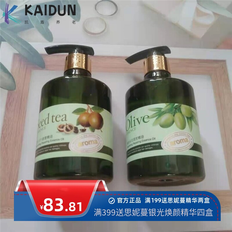2瓶!蓉莱雅橄榄护发精油舒爽弹力素亮泽顺滑养护液营养液造