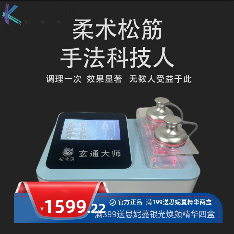 玄通大师经络仪微电流养生仪疏通调理仪灸导按摩器美容院专用