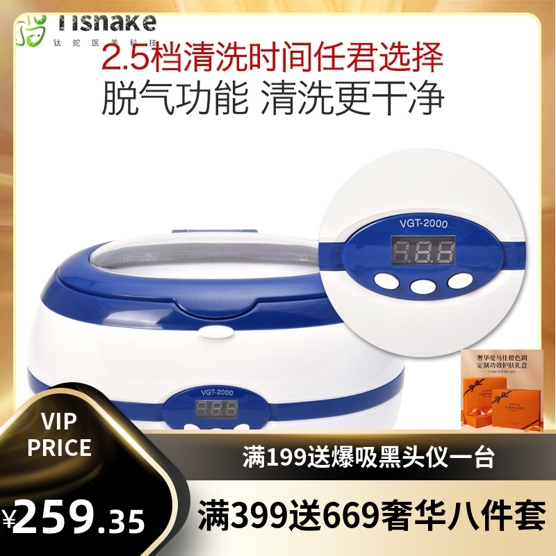 小型超声波清洗机 家用固特超声VGT-2000眼镜手饰手表假牙清洗器