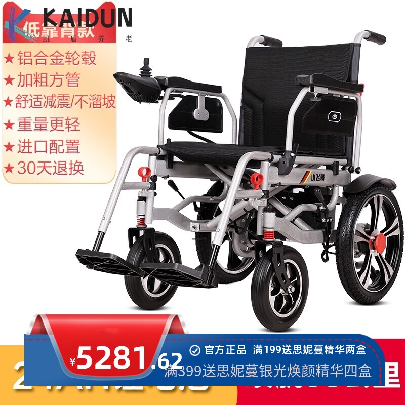 小飞哥电动轮椅折叠轻便老人瘫痪残疾全自动多功能全躺四轮代步车