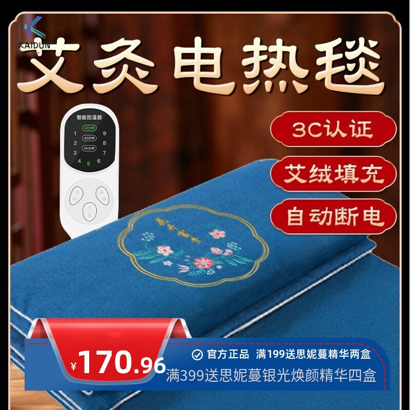 电热毯艾灸垫艾绒单人双人热敷包艾草加热坐垫理疗全身家用电褥子