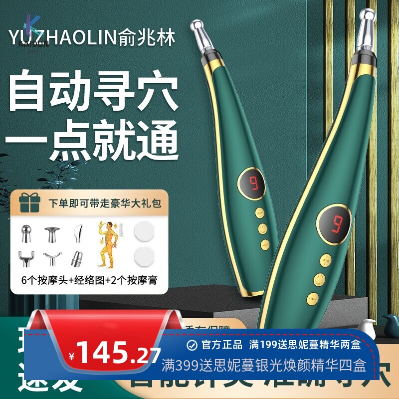 脉冲仪经络笔电子针灸穴位按摩器脉冲疏通智能点穴寻穴拨筋理疗仪
