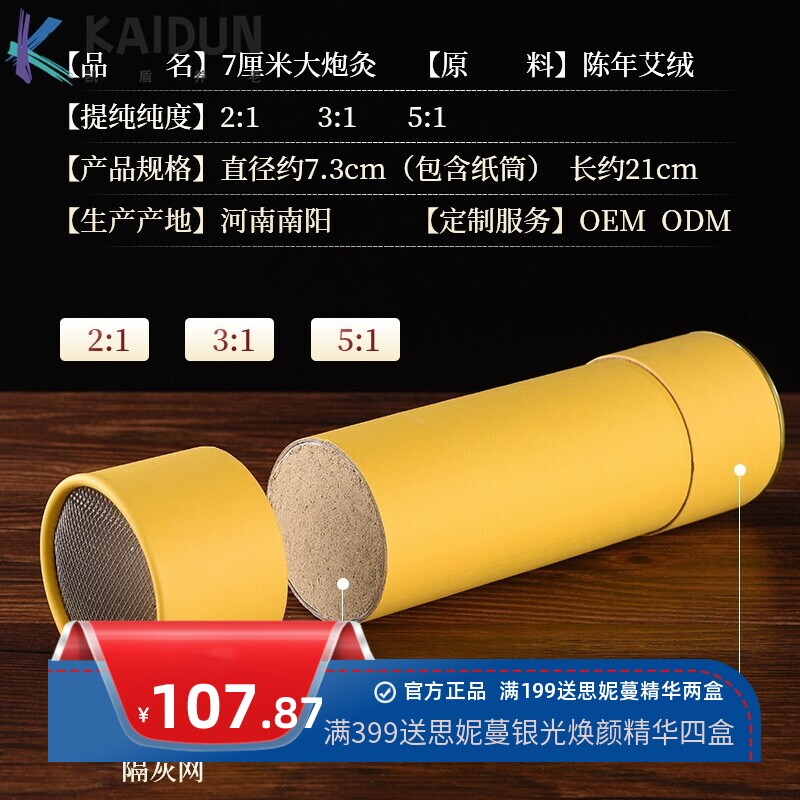 7cm加粗艾条手持大炮灸家用手推控烟艾绒条大号悬灸条艾灸棒