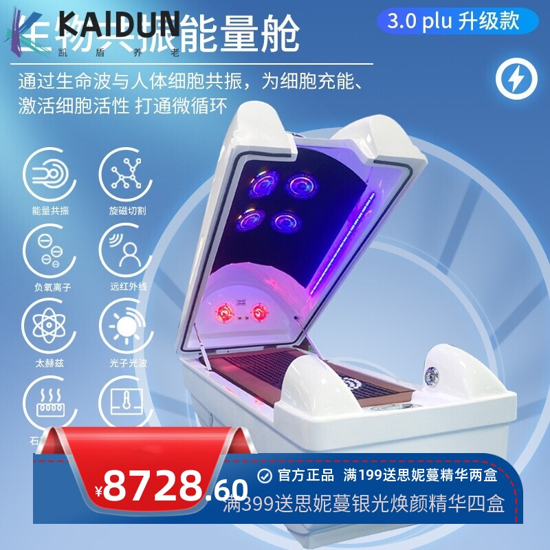 升级版智能生物共振能量仓熵碱仪细胞修复石墨烯太赫兹旋磁太空舱