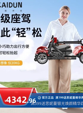 德国品牌轻便老人代步车可折叠四轮电动全自动小型迷你残疾人80岁