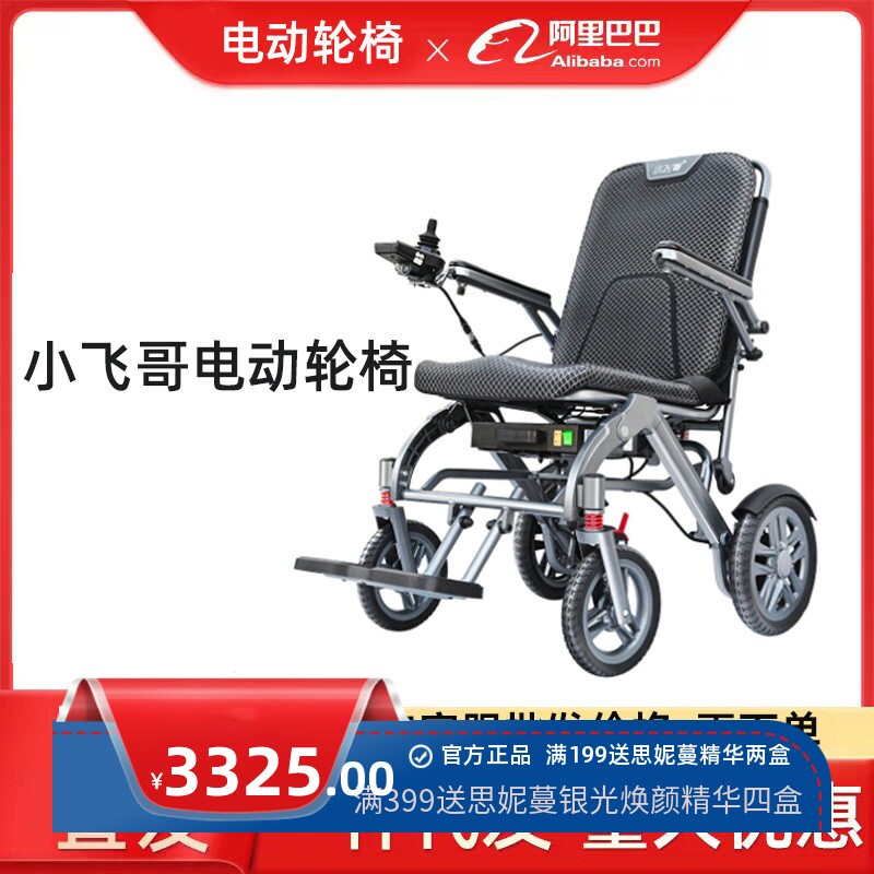 小飞哥大轮过坎电动轮椅轻便折叠智能全自动残疾人老人专用代步车