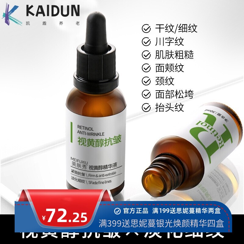 视黄醇精华液紧致抗皱淡化细纹保湿皮肤松弛抗初老维A醇精华
