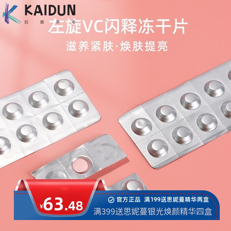 厂家直销左旋VC冻干粉片提亮肤色固态精华液淡化痘印寡肽修护原液