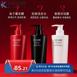 LEADR山茶花沐浴露鱼子酱发膜凤凰草洗发水洗护组合一套护理单卖