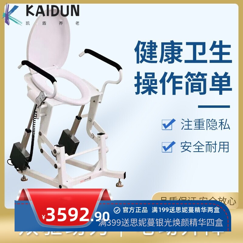 老人电动马桶升降坐便椅扶手架孕妇残疾人智能座便助力起身辅助器