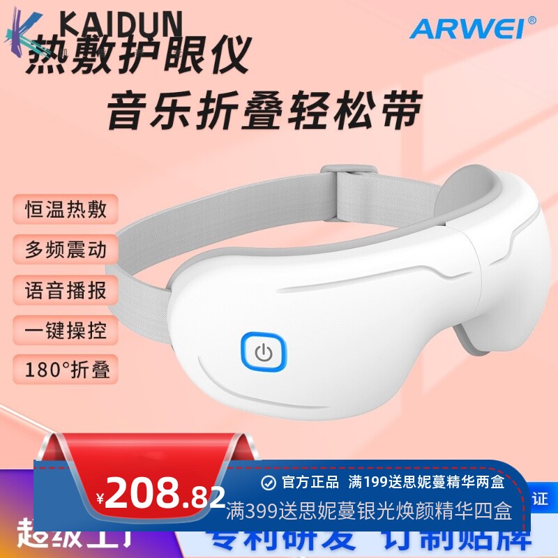 气压护眼仪振动眼部按摩仪音乐充热敷眼部按摩器眼睛按摩205